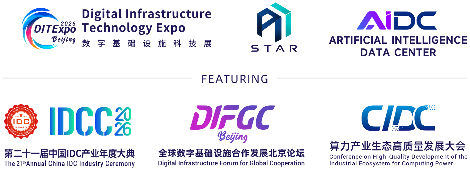 DITExpo 2026 Beijing · Digital Infrastructure Technology Expo · AI STAR · AIDC